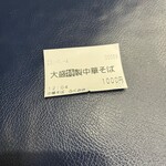 中華そば ふくみみ - 