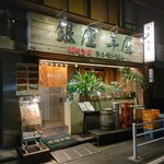 Ginza Hitsujiya Hanare - 外観