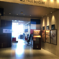 ブラッスリー ポール・ボキューズ 大丸東京 - 