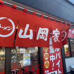 ラーメン 山岡家 - 