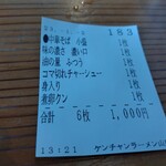 ケンチャンラーメン - 食券