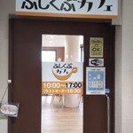 ふしくぶ - ふしくぶカフェ