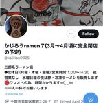 閉店のツイッター