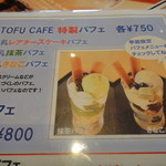 TO-FU CAFE FUJINO - （2013.6）