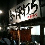 麺壱 吉兆 - 2013.06.05 青竹の平打ち