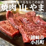 焼肉 山 - 