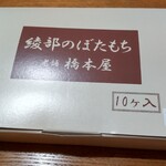 橋本屋綾部ぼたもち店 - 10個入り