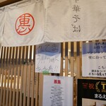 まるえ中華そば - 