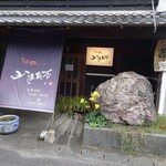 Yamahoushi - 