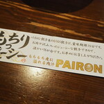PAIRON - お箸