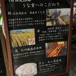 Unagi To Sumiyaki Hisamatsu - こだわり