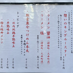 中華蕎麦 とみ田 - 年末商品