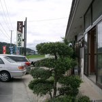 そばの店 ひらま - 店舗　前面駐車場