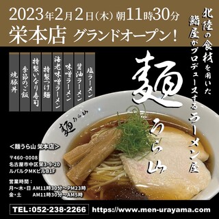 Sushi Urayama - 