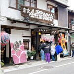 狸屋 - すごく流行っている2023年のお年始
狸屋さん