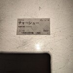 Raamen Kagetsu Arashi - 嵐げんこつチャーシューメン 食券(2023年1月4日)