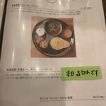 對馬流 南インド系辛口料理店 タリカロ - 