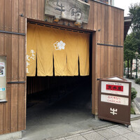 荒井屋 万國橋店 - 