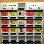 麺処 マゼル - 券売機