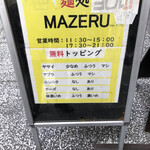 麺処 マゼル - 看板