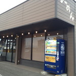 らーめん 中 - 今風のスッキリとした外観。