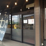 らーめん 中 - 入り口。