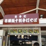 茶屋っこ - 