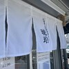 宍道湖しじみ中華蕎麦 琥珀 東京本店