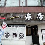 Ramen Ie Yasu - 店舗正面