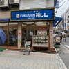 福しん 大山駅前店