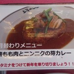 上等カレー - 