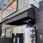 中華そば 半ざわ - 