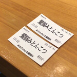 あなたの心を鷲掴み - 食券