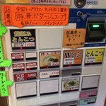 あなたの心を鷲掴み - 券売機