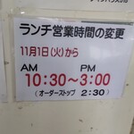 Chikin Hausu Goichigo - 2022/11/1から10:30開店に変わりました！