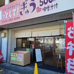 ハッとして!ぎゅう - 