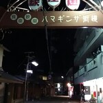 ほんまもん 和歌山ラーメン めん盛屋 八両 - 