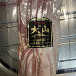 大山ハム 直売所 - まずはこれから