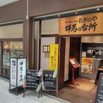 群馬の台所 - 【2023.1.5(木)】店舗の外観