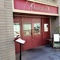 シェ オリビエ - 
