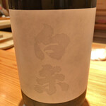 鮨 さかい - 白糸