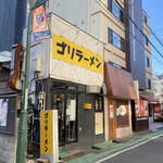 ゴリラーメン - お店