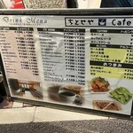 ちとせやCafe - (メニュー)Drink Menu