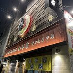 Netsujouteki Nagoya Meibutsu Izakaya Wagaya - 