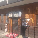 げんき食堂 - 入口