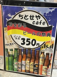 h Chitoseya Kafe - (メニュー)ビール