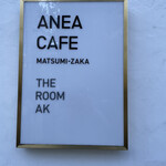 anea cafe 松見坂 - 