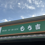 Mochi kichi - 