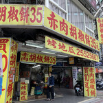 赤肉胡椒餅 - 2019/12/27素通りできない外観