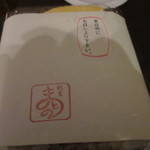 まとの - 炊き込みご飯をお土産に。。